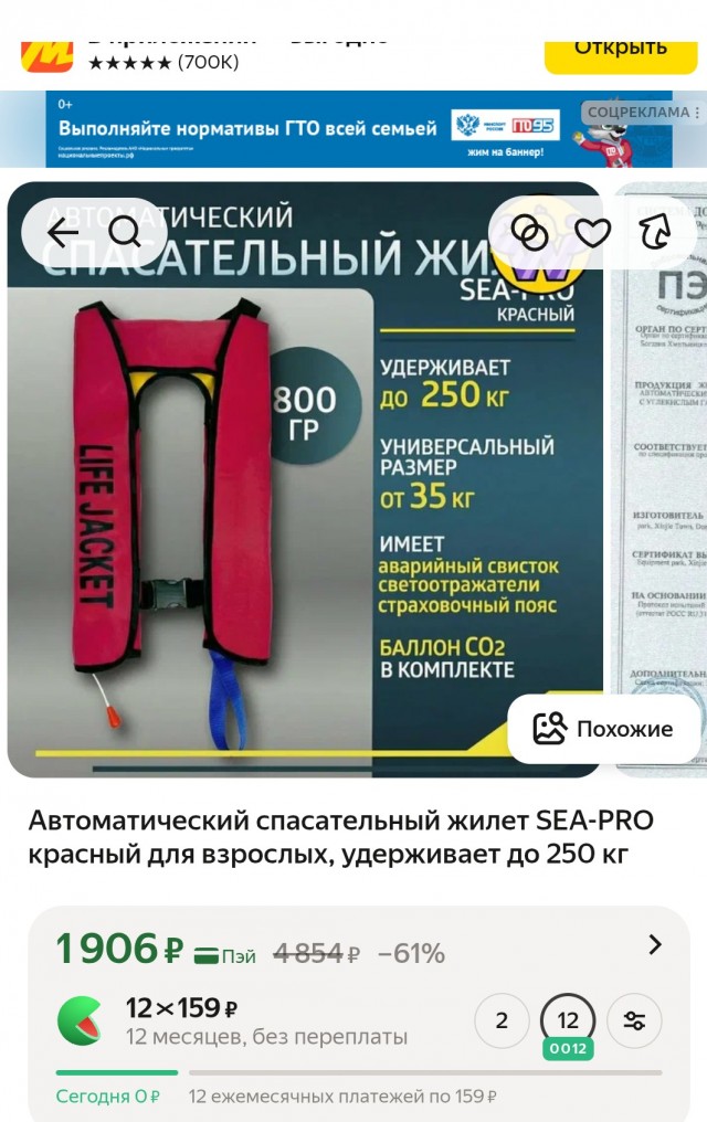 Про спасательные жилеты