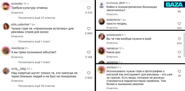 Бренд косметики Predubezhdai опубликовал в Instagram* фотографию могилы в посте о парфюме для волос.