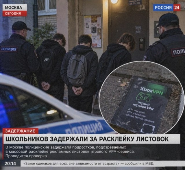 Московские школьники нашли «лёгкие деньги» на рекламе VPN и доработались до полиции