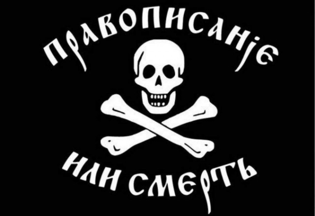 Меморандум. Об орфографических ошибках в тексте.