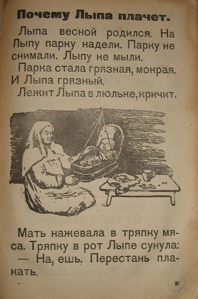 Почему Лыпа плачет?