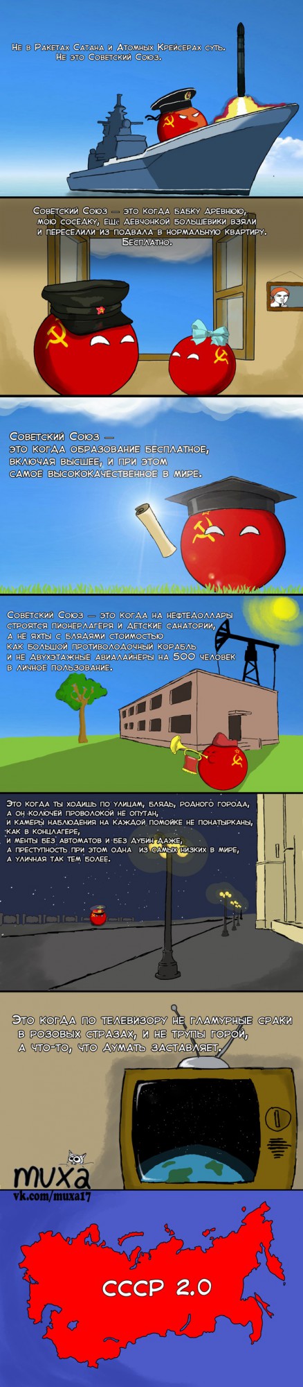 СССР 2.0