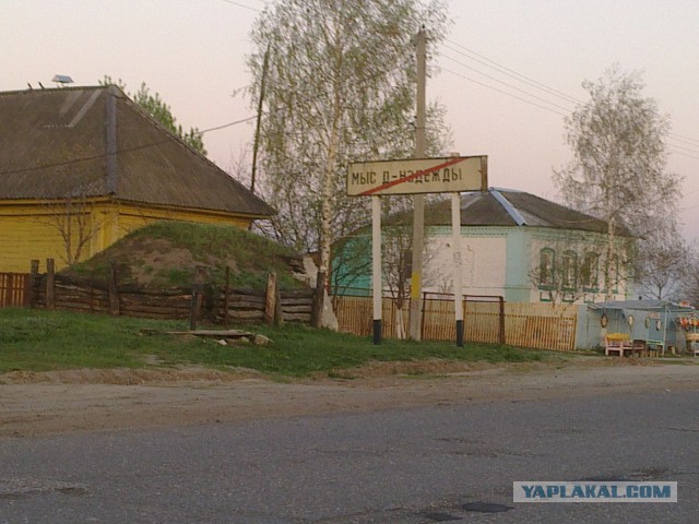 Странные названия российских деревень
