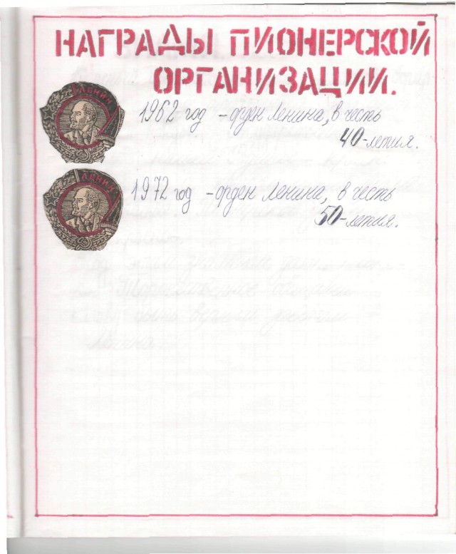 Тетрадь пионера