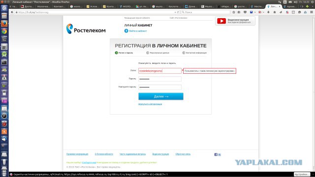 Как же за.5ал личный кабинет Ростелекома...