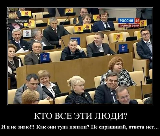 Прогульщики и тунеядцы Государственной Думы в панике