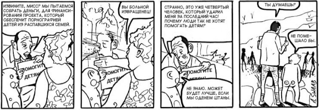 Neil Swaab. Медвед и хозяин