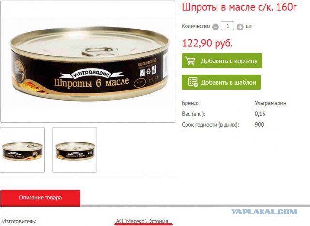 Российские производители шпрот полностью заместили продукцию из Прибалтики