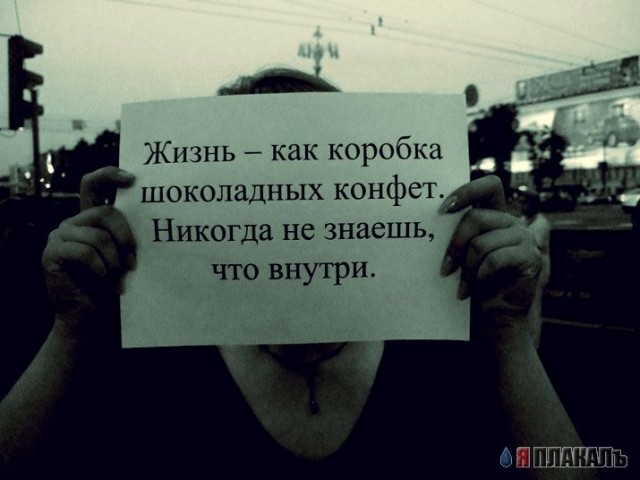 Коротко о жизни - подборка табличек настроения