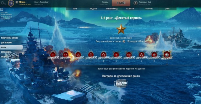 World of Warships - 8