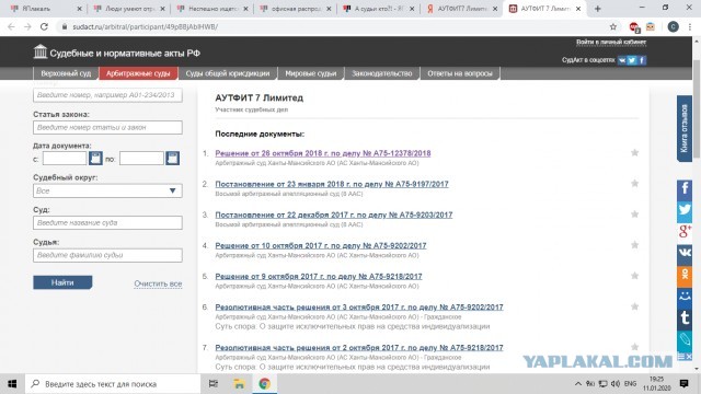 А судьи кто?!