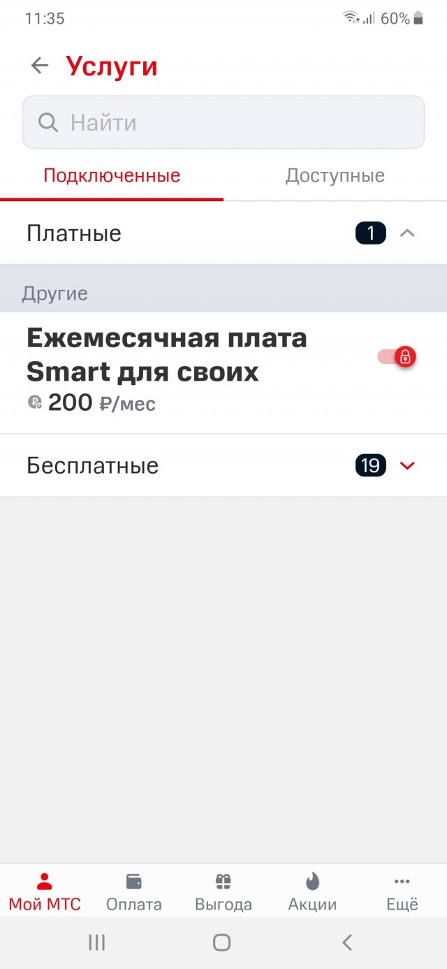 Всем у кого МТС да и остальным проверить не мешает!