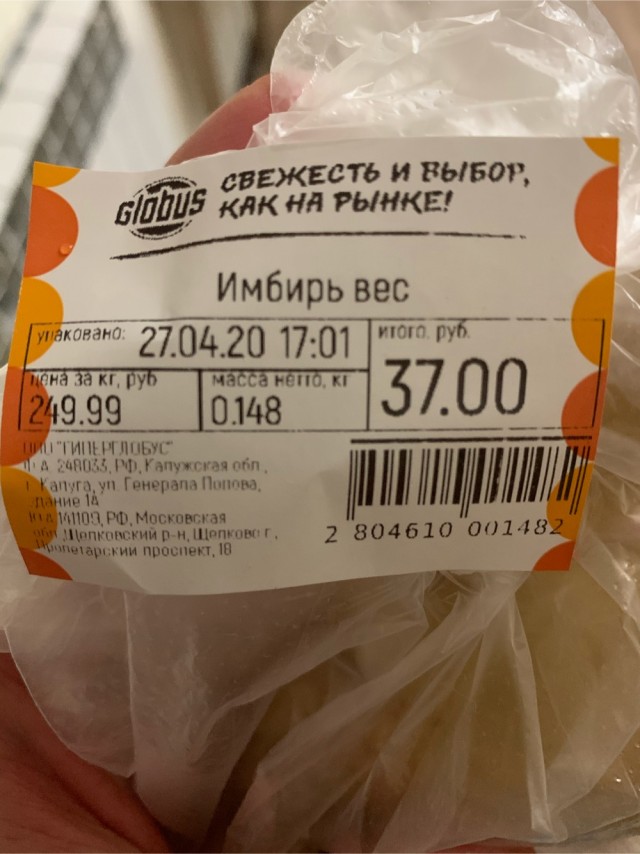 Курс имбиря рухнул десятикратно. Сарказм