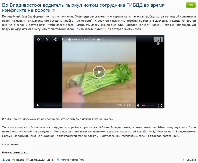 Во Владивостоке водитель пырнул ножом сотрудника ГИБДД во время конфликта на дороге