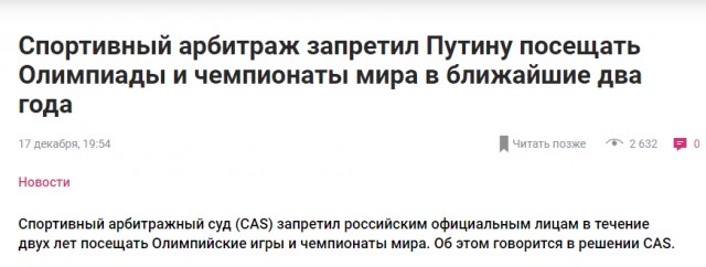 Российским спортсменам до конца 2022 года нельзя будет выступать под российским флагом – из-за допинг-скандалов