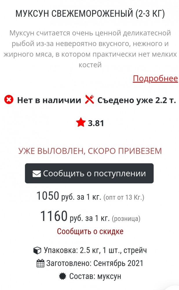 Цены на свежую рыбу на севере Якутии