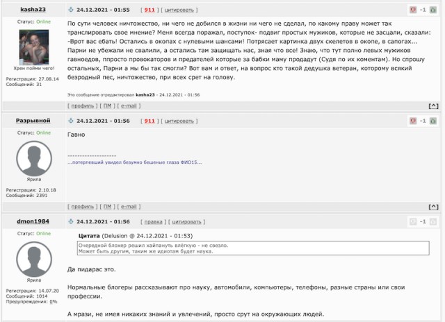 ФСБ задержала блогера за комментарий в сообществе «Подслушано». Он назвал ветерана «вытираном» и «хероем»