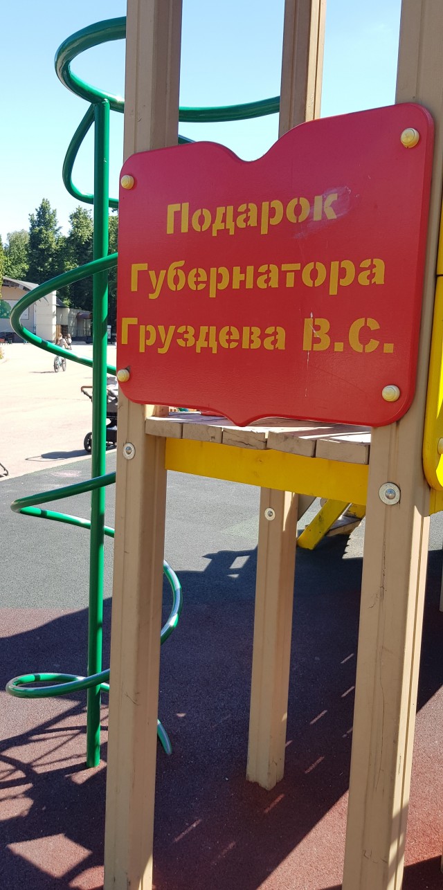 Подарки губернатора