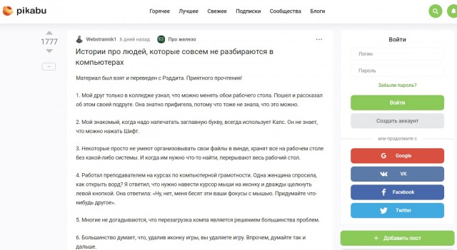 Истории про людей, которые совсем не разбираются в компьютерах