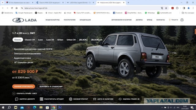 Просто NIVA 2024 модельного года