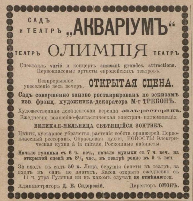 История самого безнравственного места дореволюционной Москвы