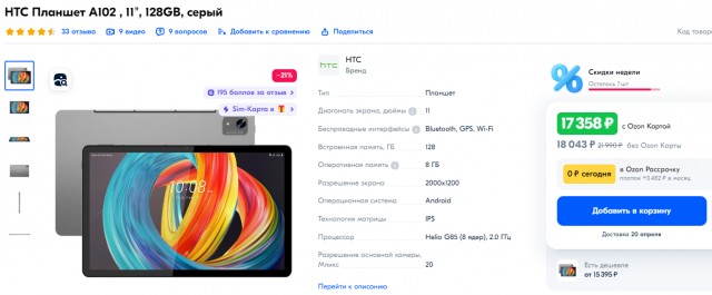 Российский планшет Kvadra_T поступил в продажу по цене 42 (сорок две!) тысячи рублей