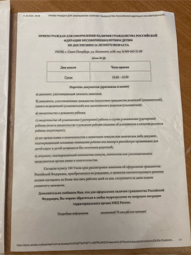 Штамп о гражданстве новорожденному в РФ