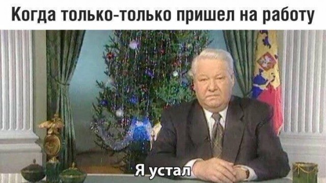 Старался без боянов
