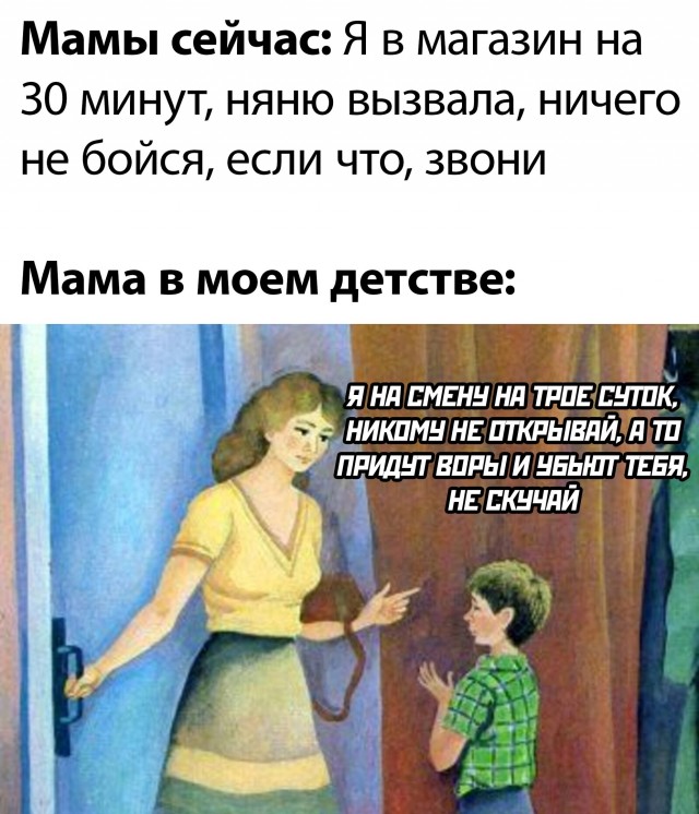 В моём детстве, примерно так и было