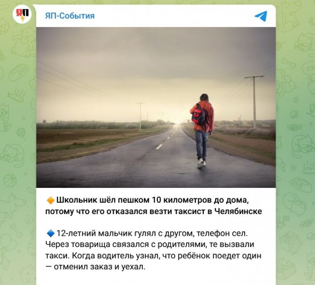 Школьник шёл пешком 10 километров до дома, потому что его отказался везти таксист в Челябинске