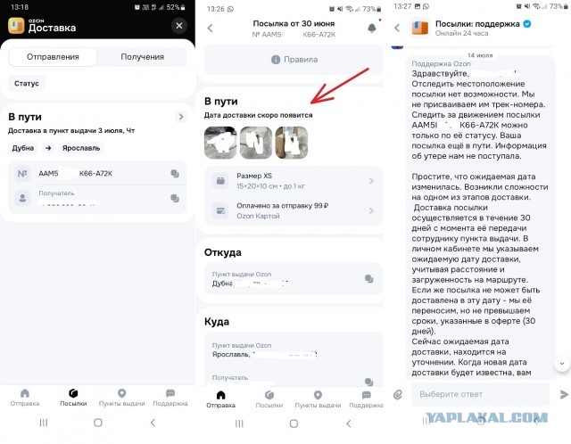 OZON доставка - нехорошие люди