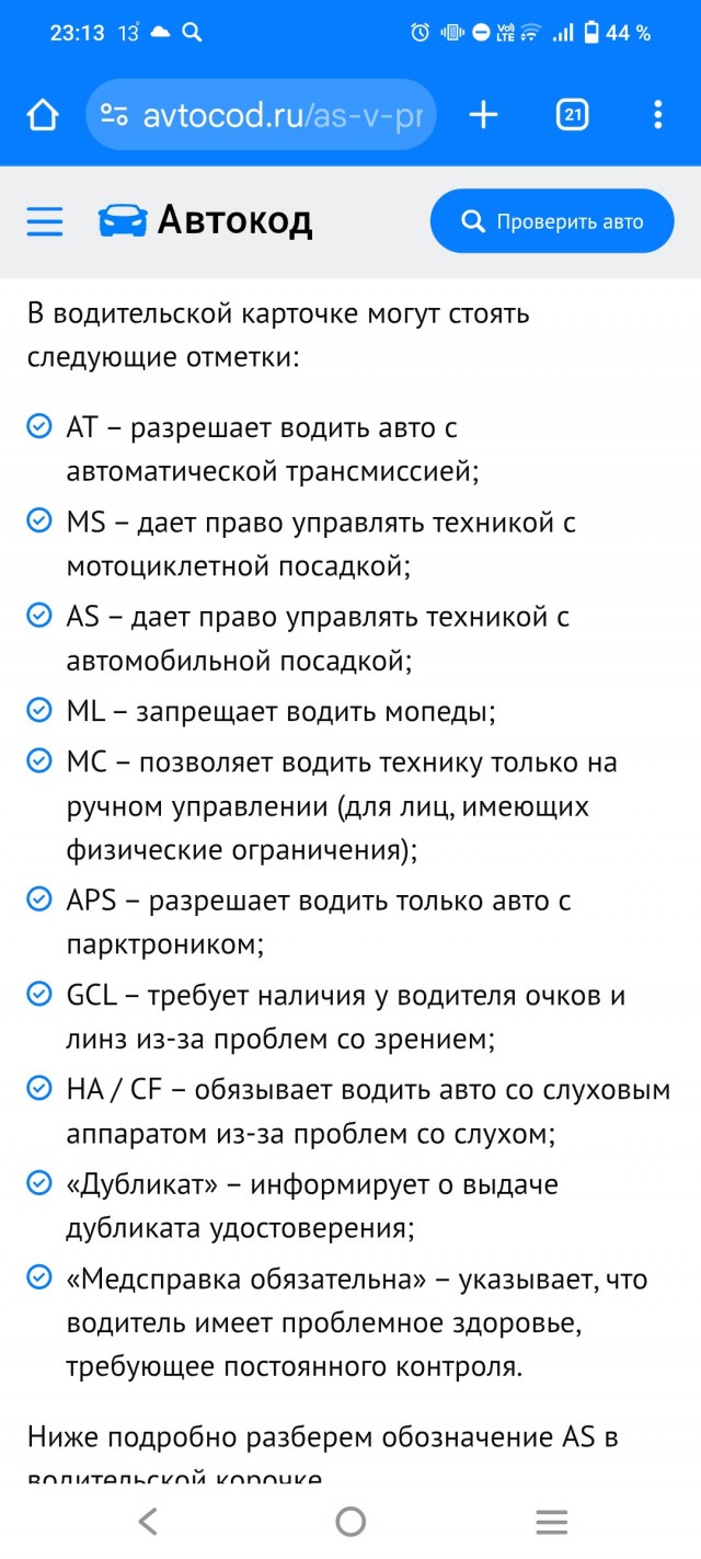 Женщины познают мир и механическую КПП