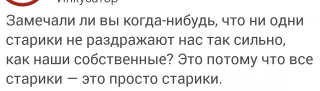 Старики.