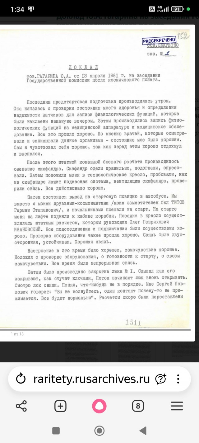 Доклад Ю.А. Гагарина на заседании Государственной комиссии по итогам космического полета.