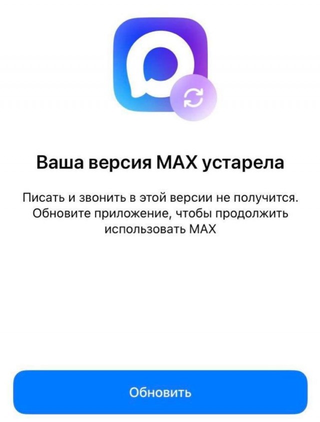 MAX на Айфонах, всё
