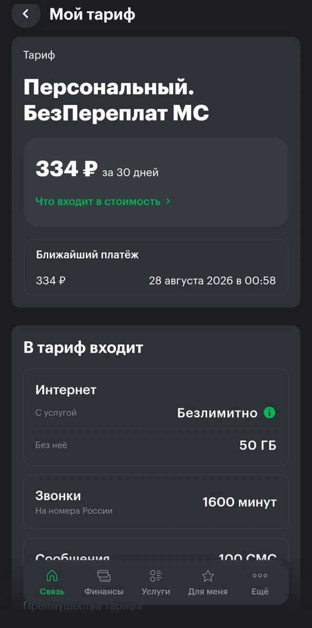 Как я от Мегафона ухожу