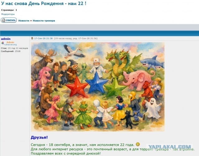 18 сентября - День Рождения Рутрекера