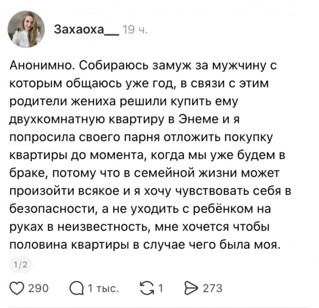*БАЯН*Анонимно. Девушка собирается замуж