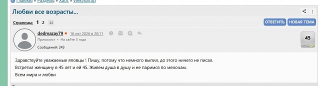 Любви все возрасты...