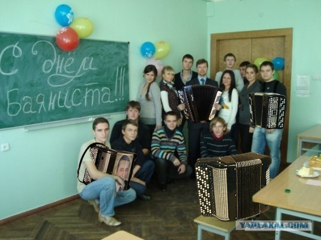 С Днём..