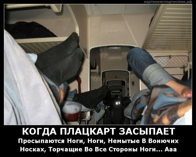 Поехали поездом?