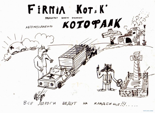 Про Кота.