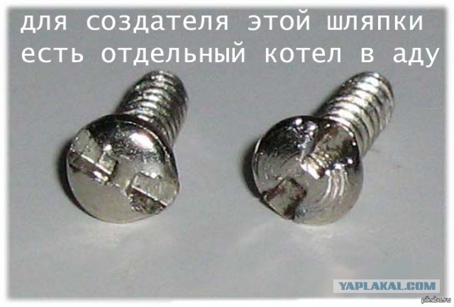 Не смог подобрать отвертку!