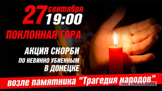 Акция скорби