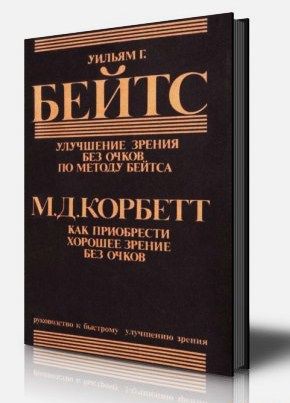 Как я зрение исправлял