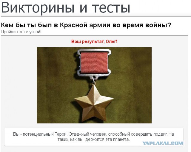 Кем бы ты был в Красной армии во время войны?
