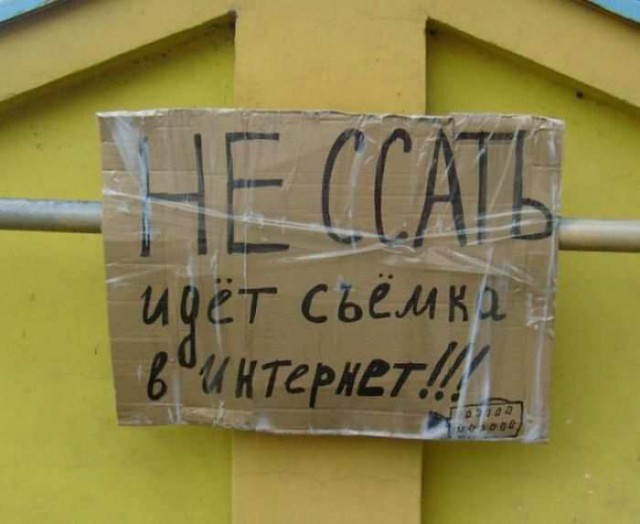 Прикольные объявления и надписи