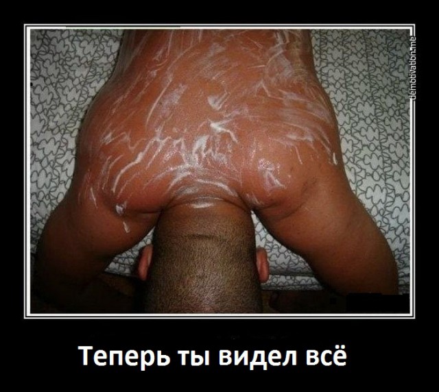 Теперь ты видел всё