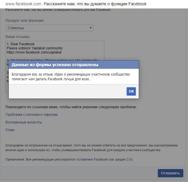 Нужна помощь ЯПа! Facebook заблокировал ЯП