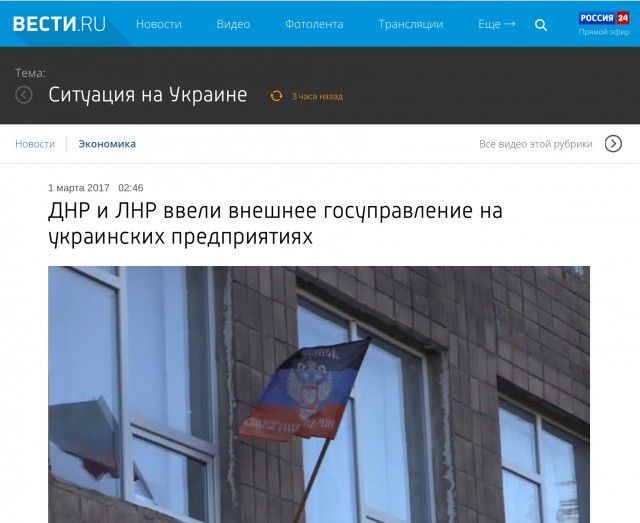 ДНР и ЛНР ввели внешнее госуправление на украинских предприятиях